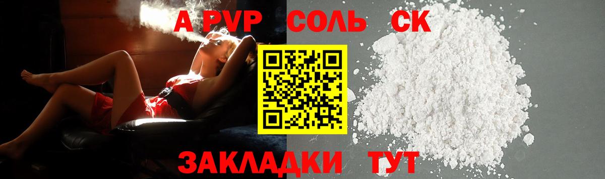 А ПВП Crystall Барабинск