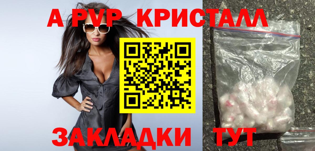 Барабинск  Alfa_PVP VHQ  Вход с VPN  APVP кристаллы 