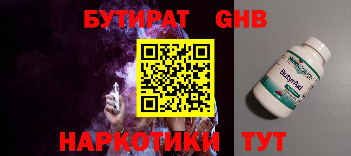 Бутират 1.4BDO Барабинск