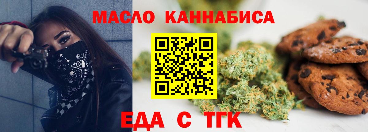 Печенье с ТГК марихуана  Вход с VPN  Барабинск 