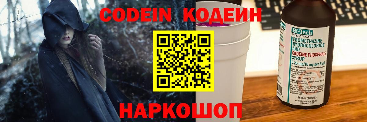 Codein Purple Drank  Вход с VPN  Барабинск  Codein напиток Lean (лин) 