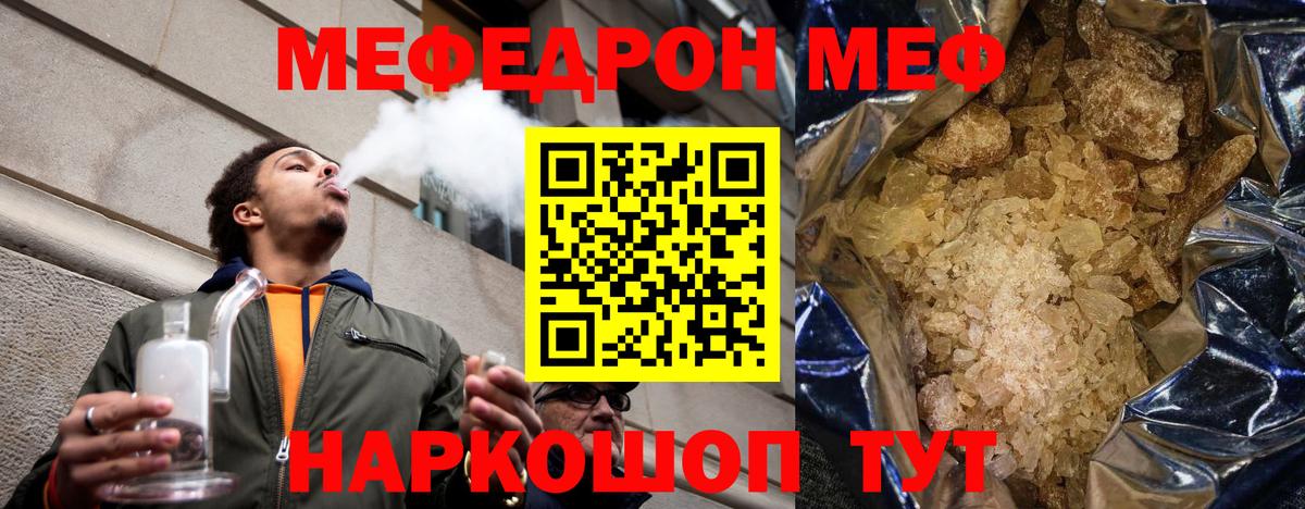 Мефедрон кристаллы Барабинск