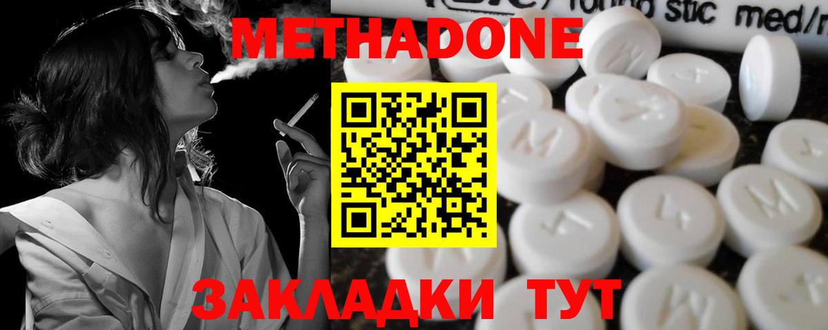 МЕТАДОН methadone  МЕТАДОН мёд  Вход с VPN  Барабинск 